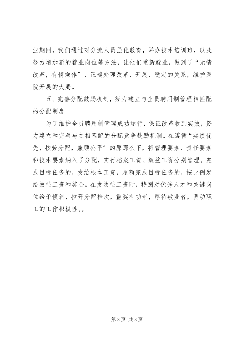 2023年XX县第二人民医院全员岗位职务聘用制实施方案新编.docx_第3页