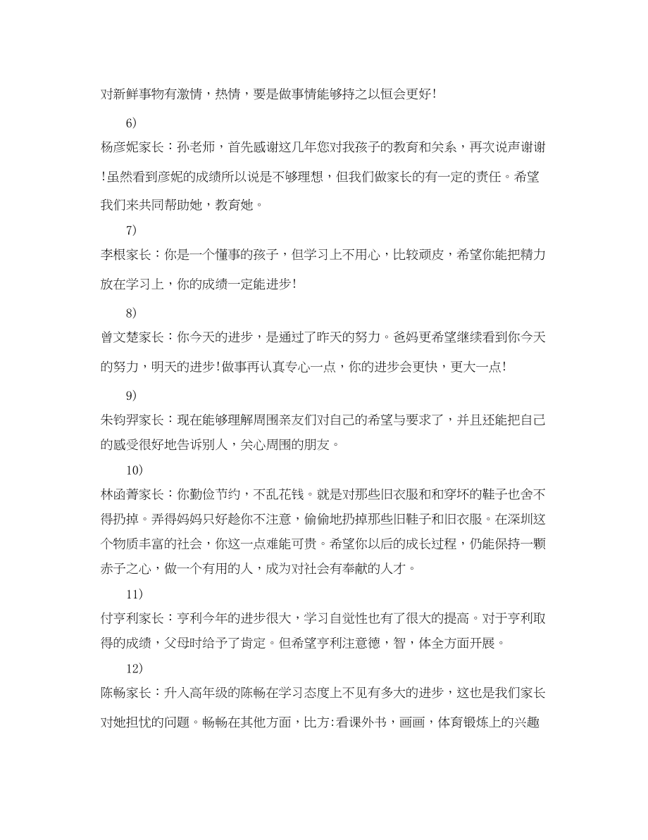 2023年家长给小学孩子的评语.docx_第2页