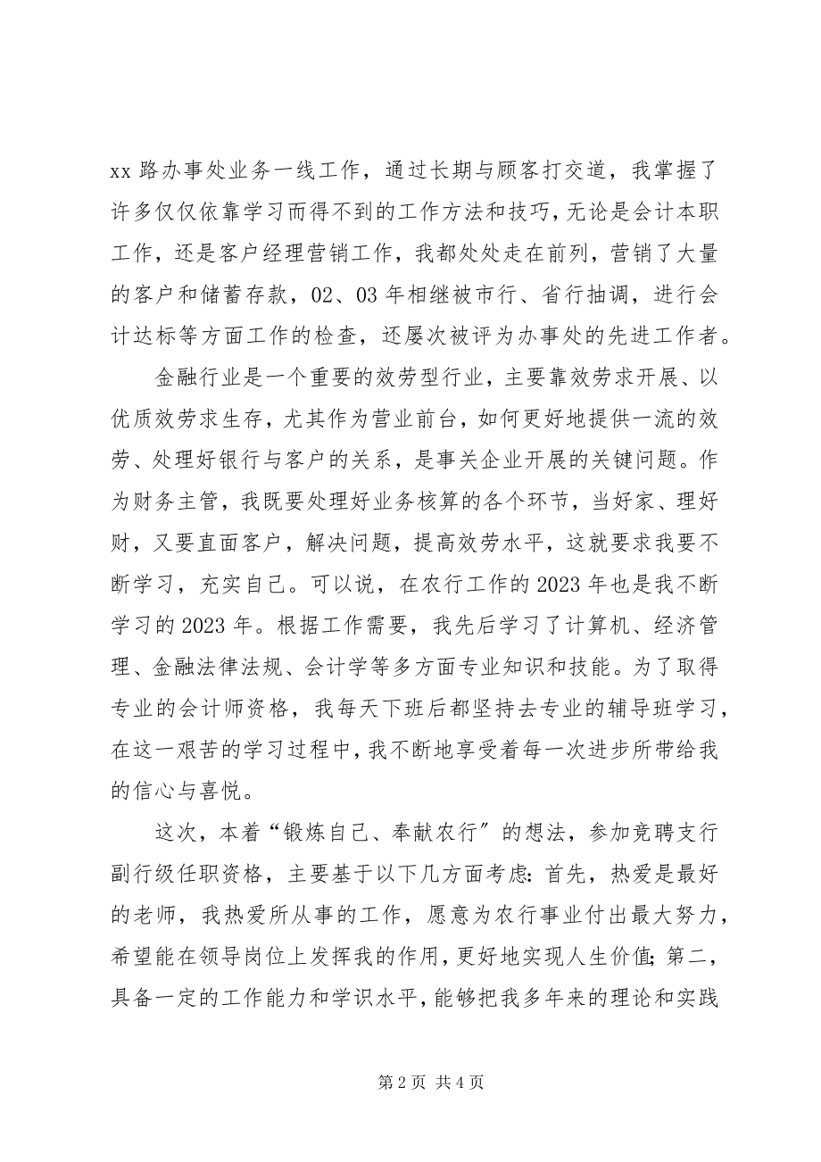 2023年银行副行长竞职演讲辞.docx_第2页