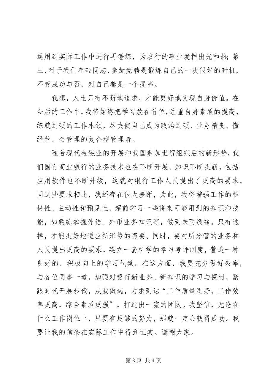 2023年银行副行长竞职演讲辞.docx_第3页