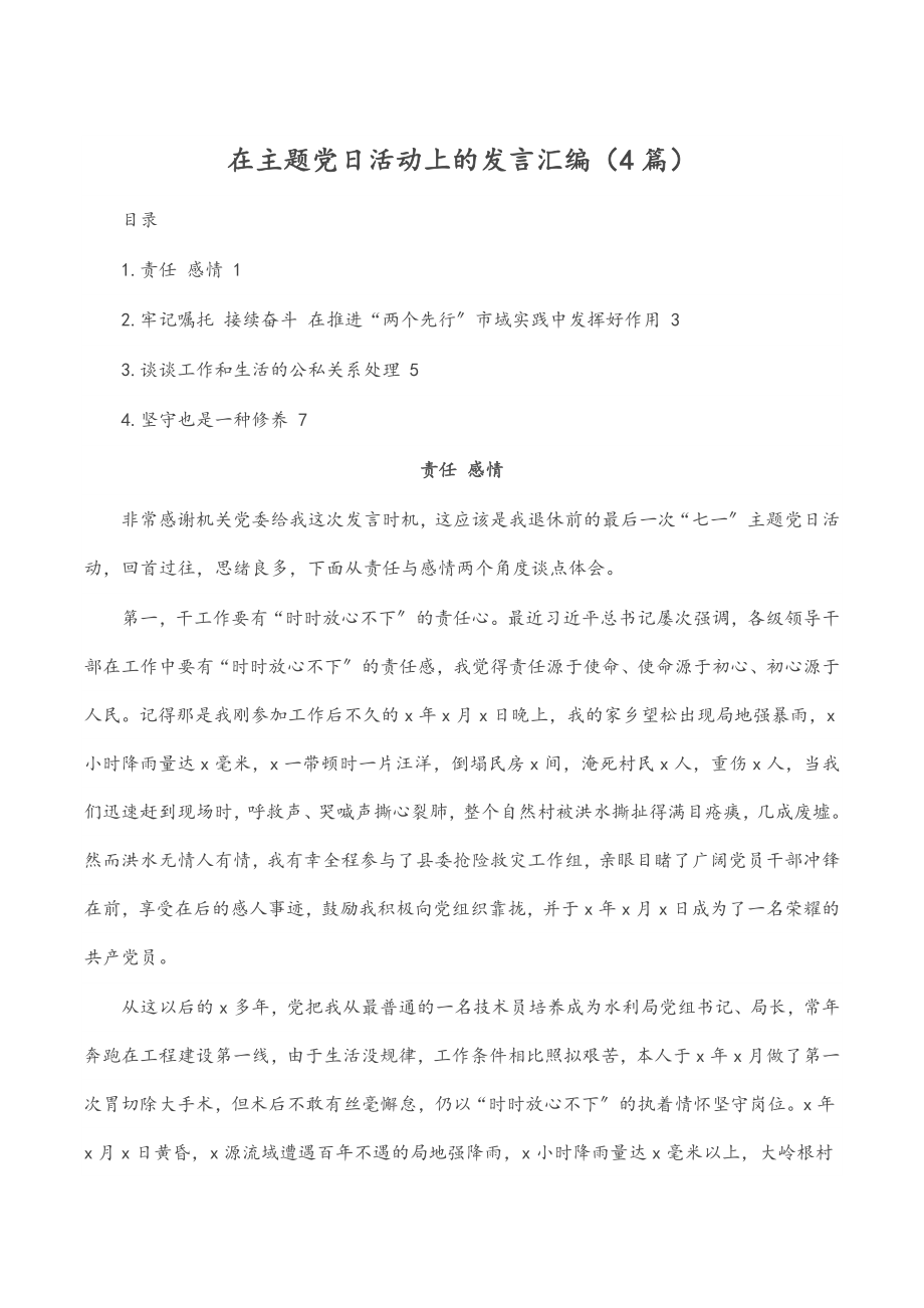 2023年在主题党日活动上的发言汇编（4篇）.docx_第1页