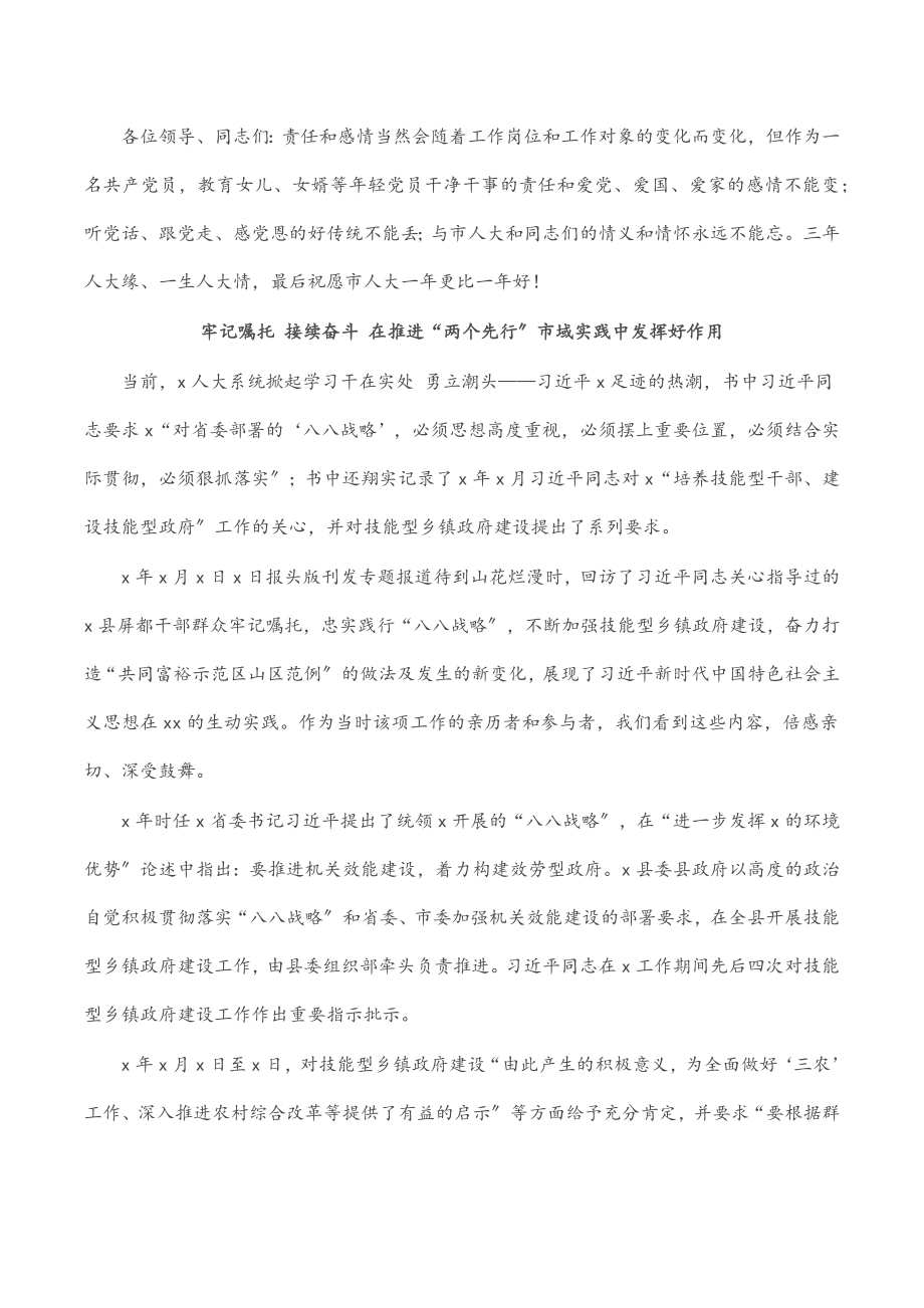 2023年在主题党日活动上的发言汇编（4篇）.docx_第3页