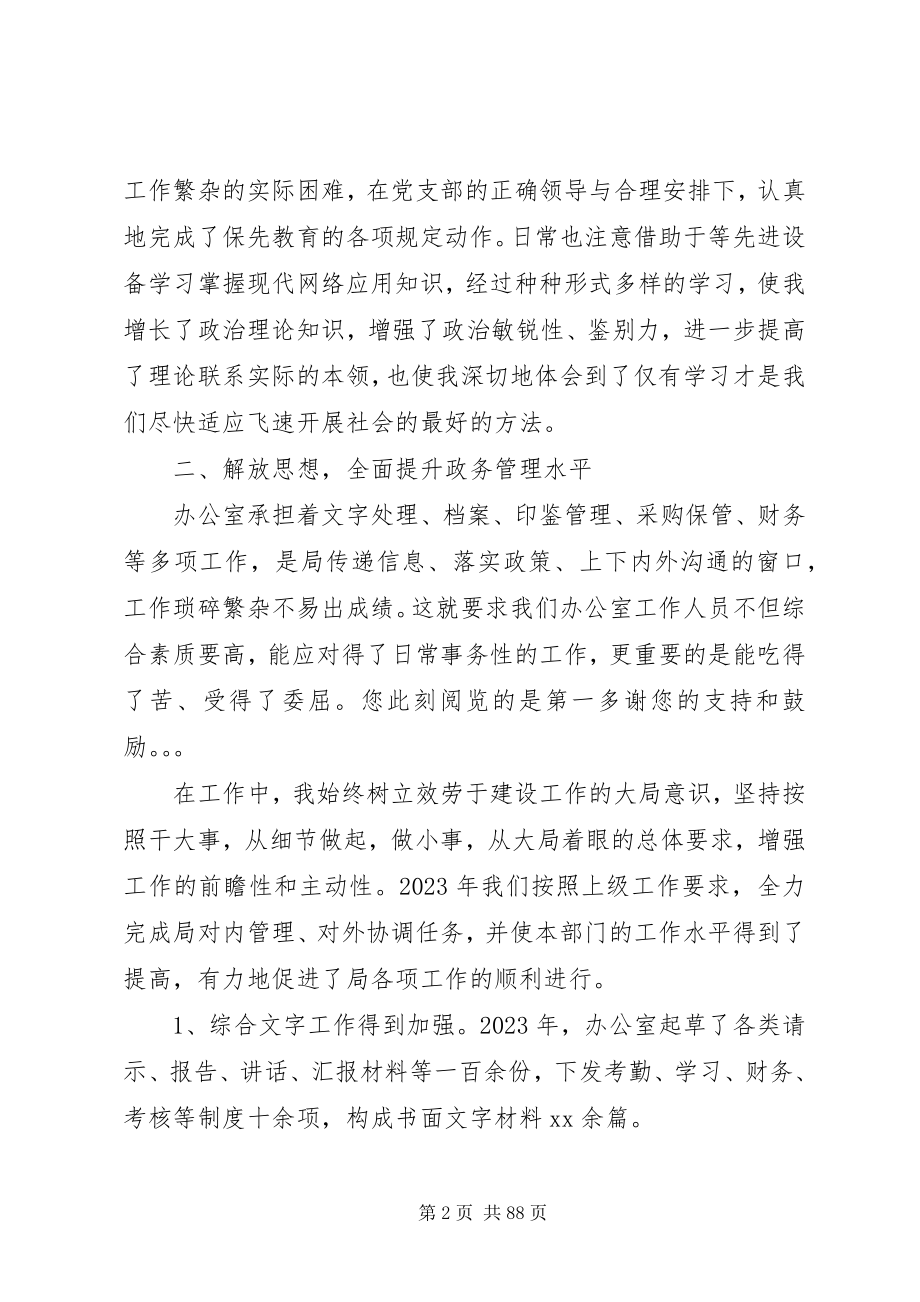 2023年办公室主任总结汇总2篇新编.docx_第2页