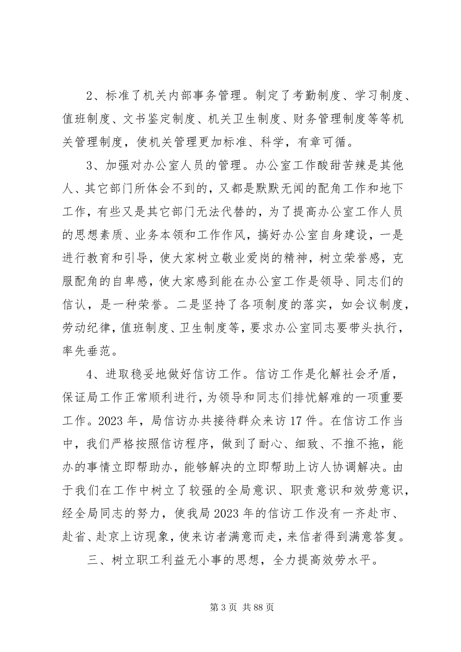 2023年办公室主任总结汇总2篇新编.docx_第3页