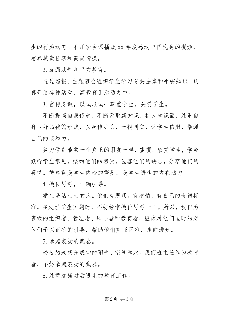 2023年学度下学期初二班主任工作计划.docx_第2页