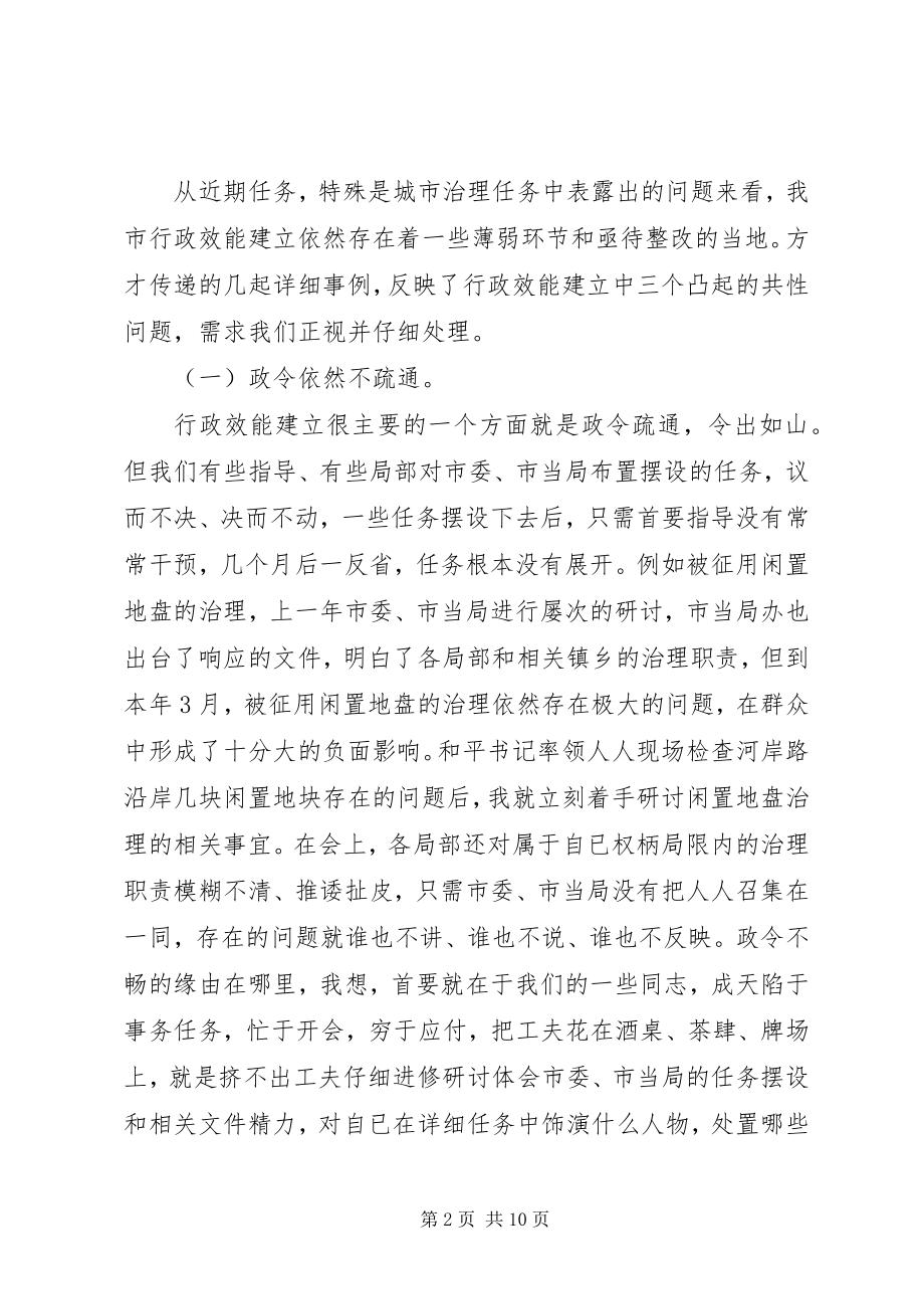 2023年行政效能建设大会领导致辞稿.docx_第2页