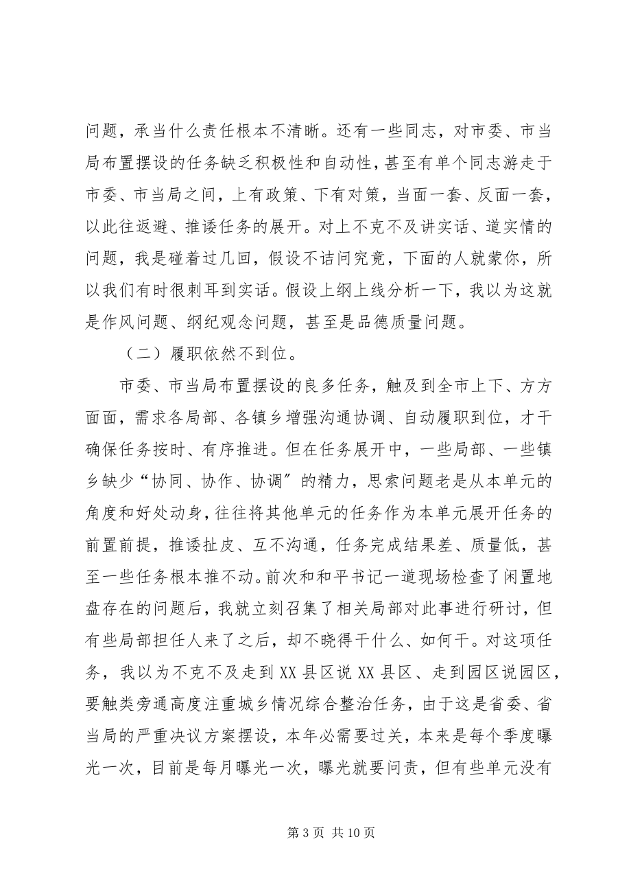 2023年行政效能建设大会领导致辞稿.docx_第3页