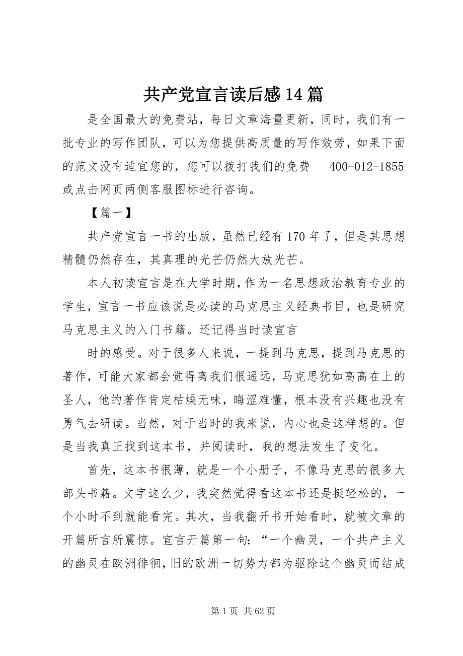 2023年共产党宣言读后感14篇.docx_第1页