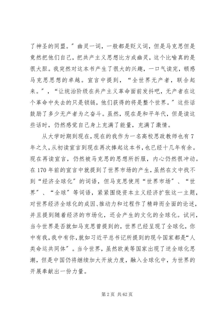 2023年共产党宣言读后感14篇.docx_第2页