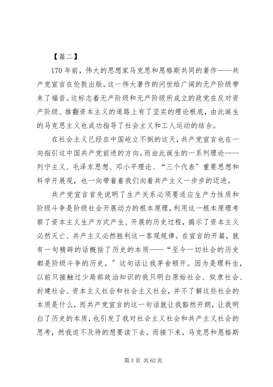 2023年共产党宣言读后感14篇.docx_第3页