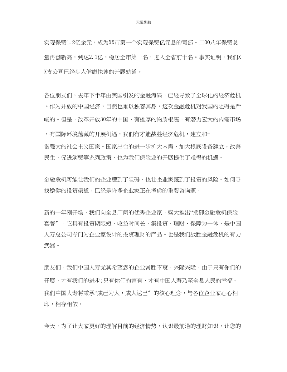 2023年最热门的保险公司会领导霸气经典的讲话五篇.docx_第2页