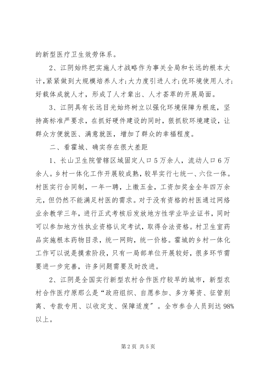 2023年领导考察学习有感.docx_第2页