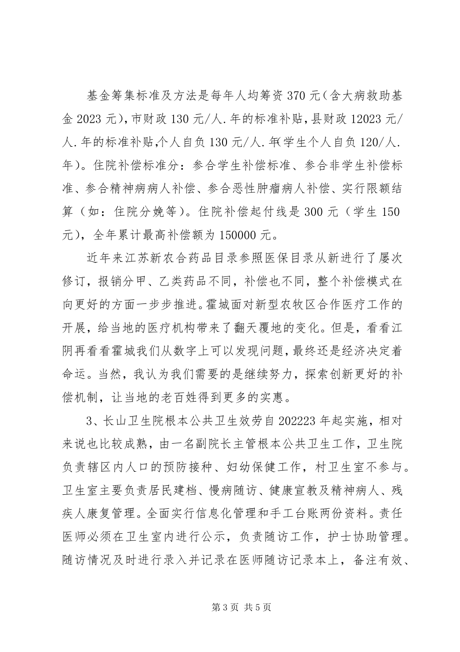 2023年领导考察学习有感.docx_第3页