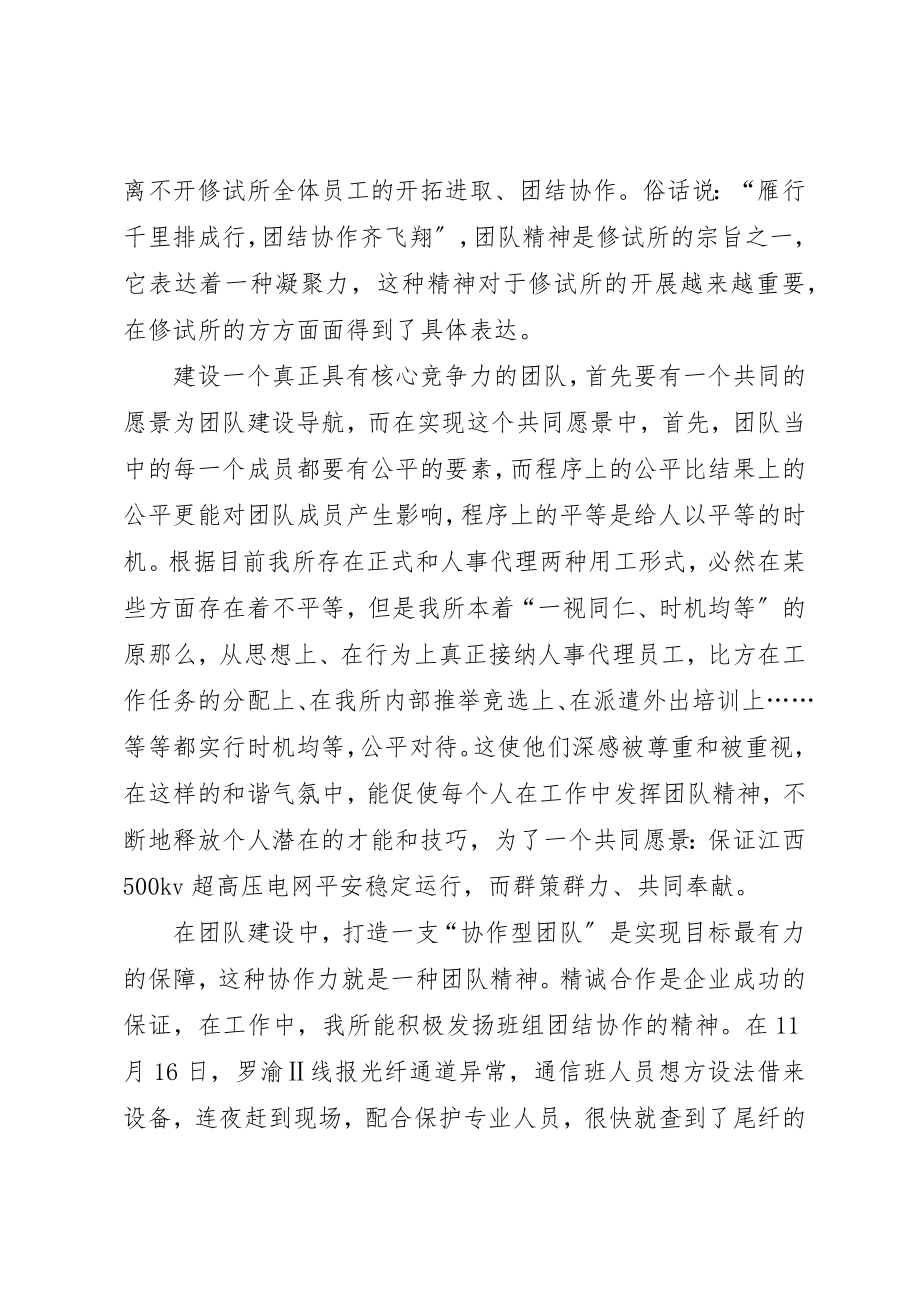 2023年电力公司职代会典型讲话材料新编.docx_第2页