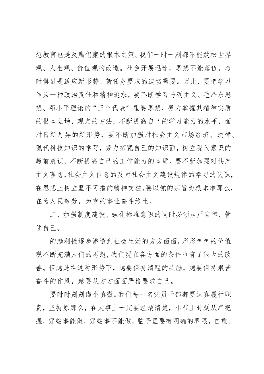 2023年党风廉政建设教育活动个人体会.docx_第2页