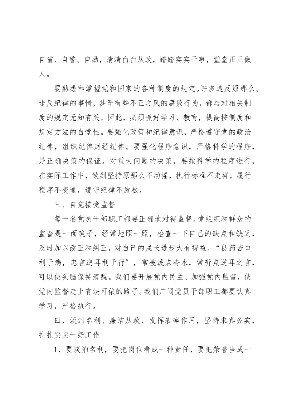 2023年党风廉政建设教育活动个人体会.docx_第3页