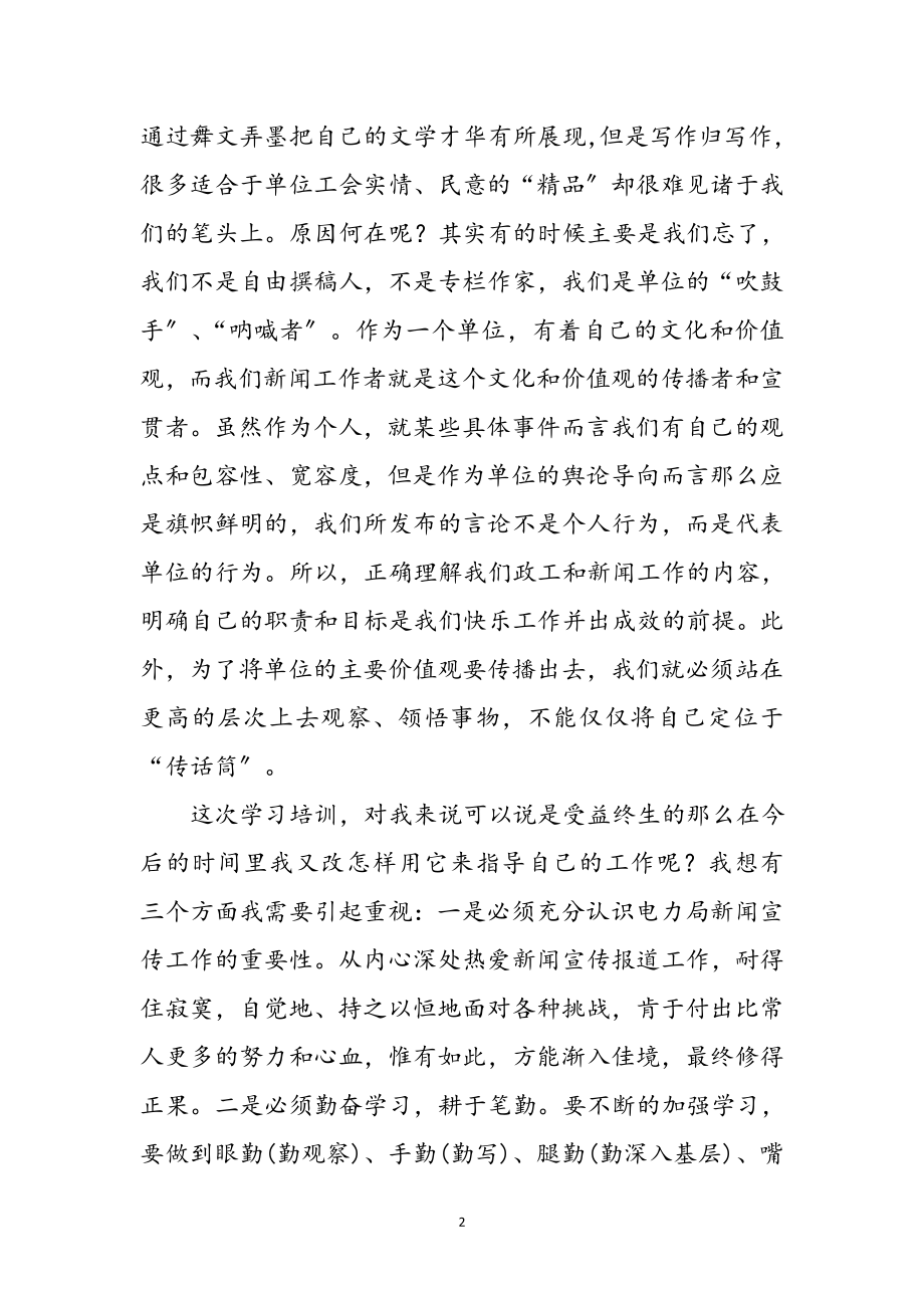 2023年电费管理中心培训会学习心得体会参考范文.doc_第2页