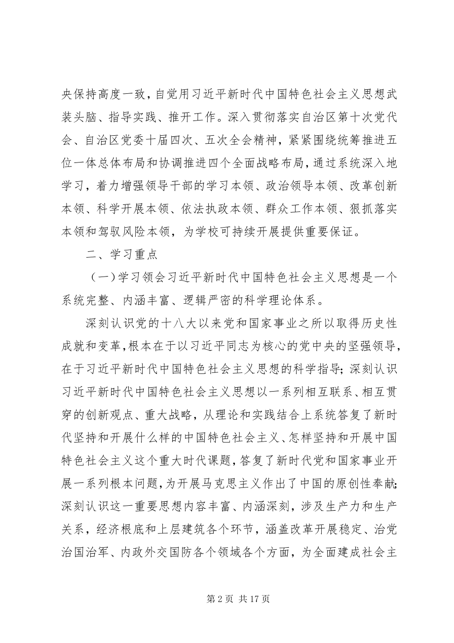 2023年医院党委理论学习计划.docx_第2页