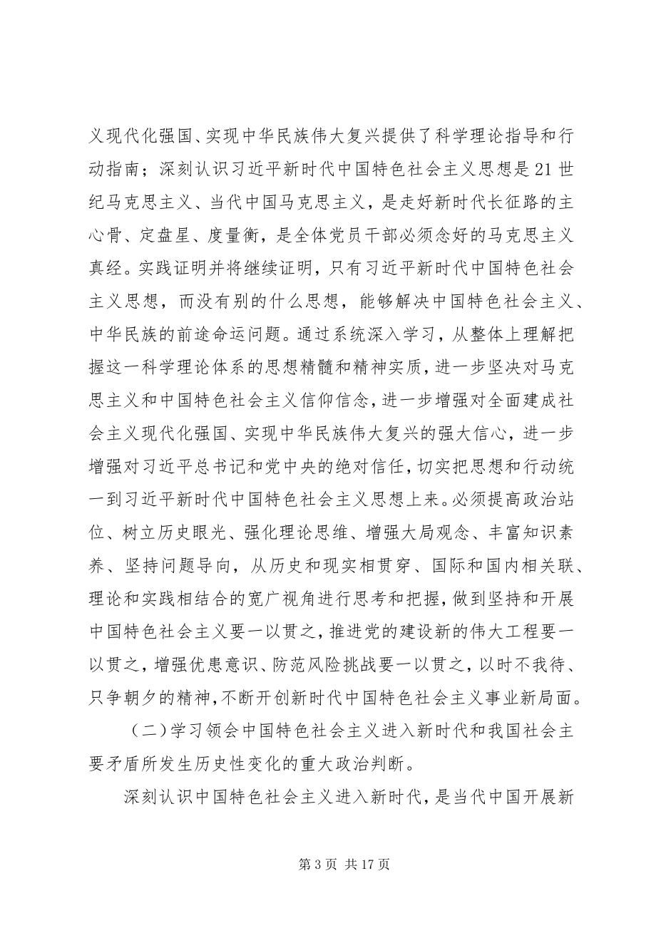 2023年医院党委理论学习计划.docx_第3页