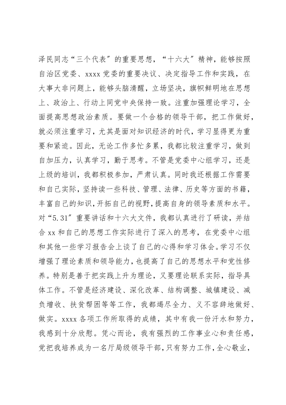 2023年xx生活会个人讲话材料新编.docx_第2页