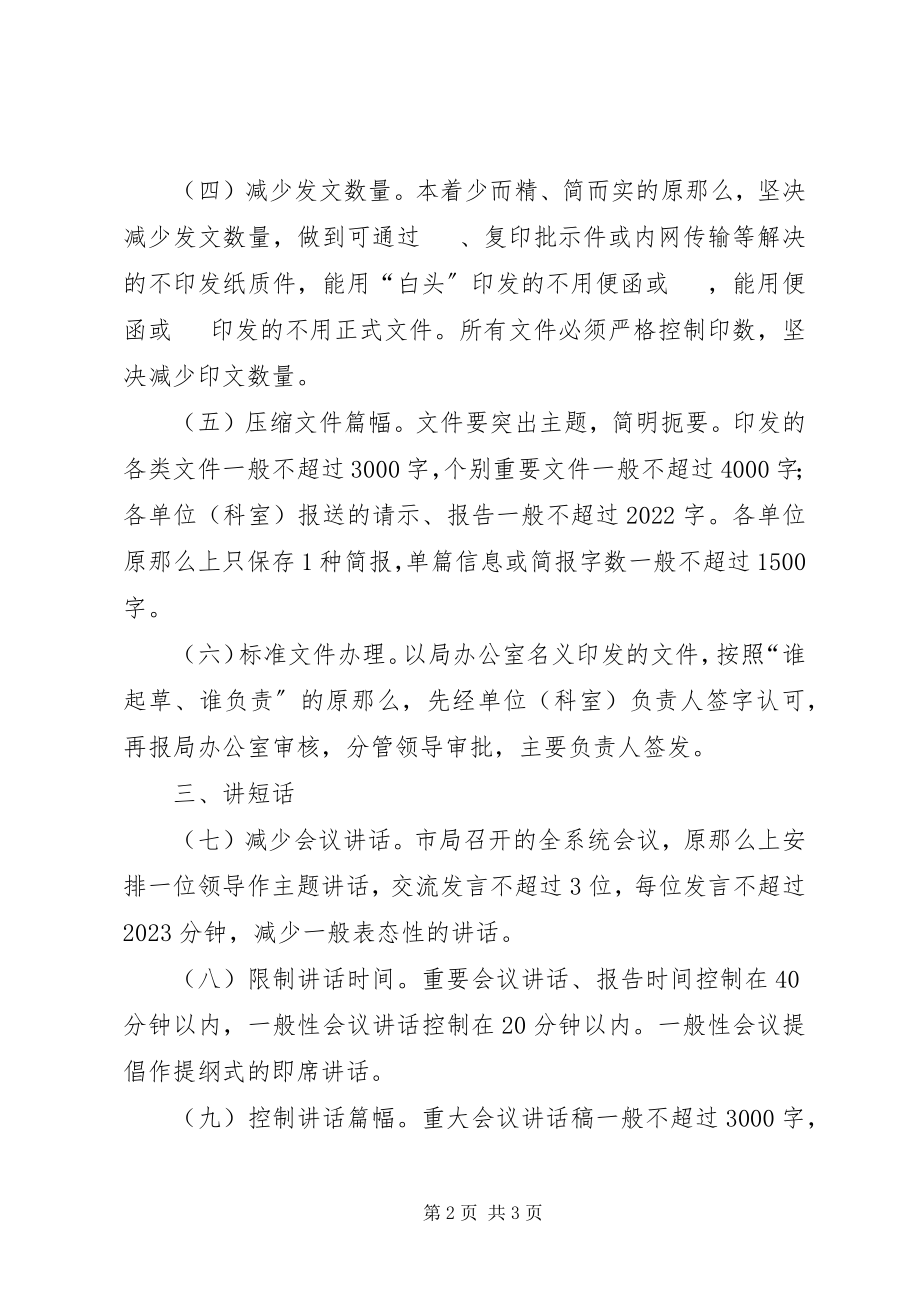 2023年招商局三短一简实施办法.docx_第2页