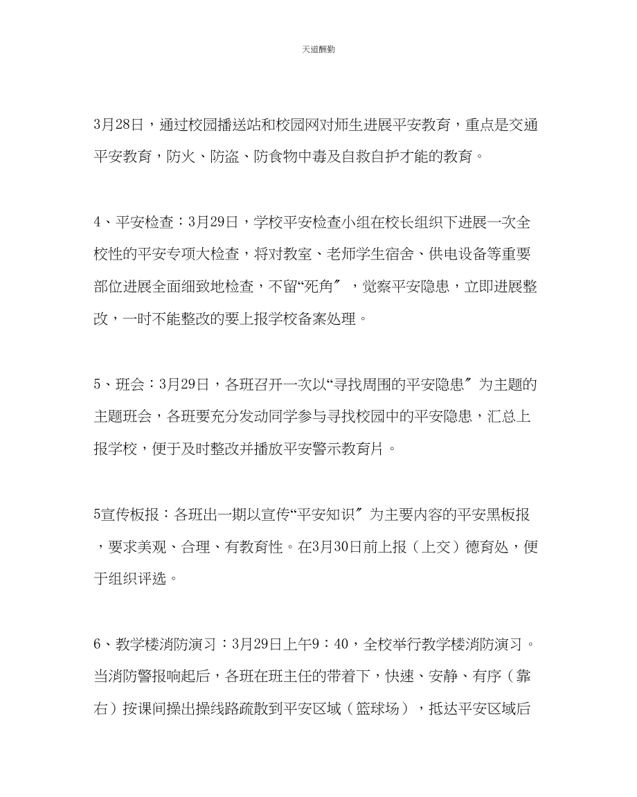 2023年政教处中学安全教育周活动方案.docx_第2页