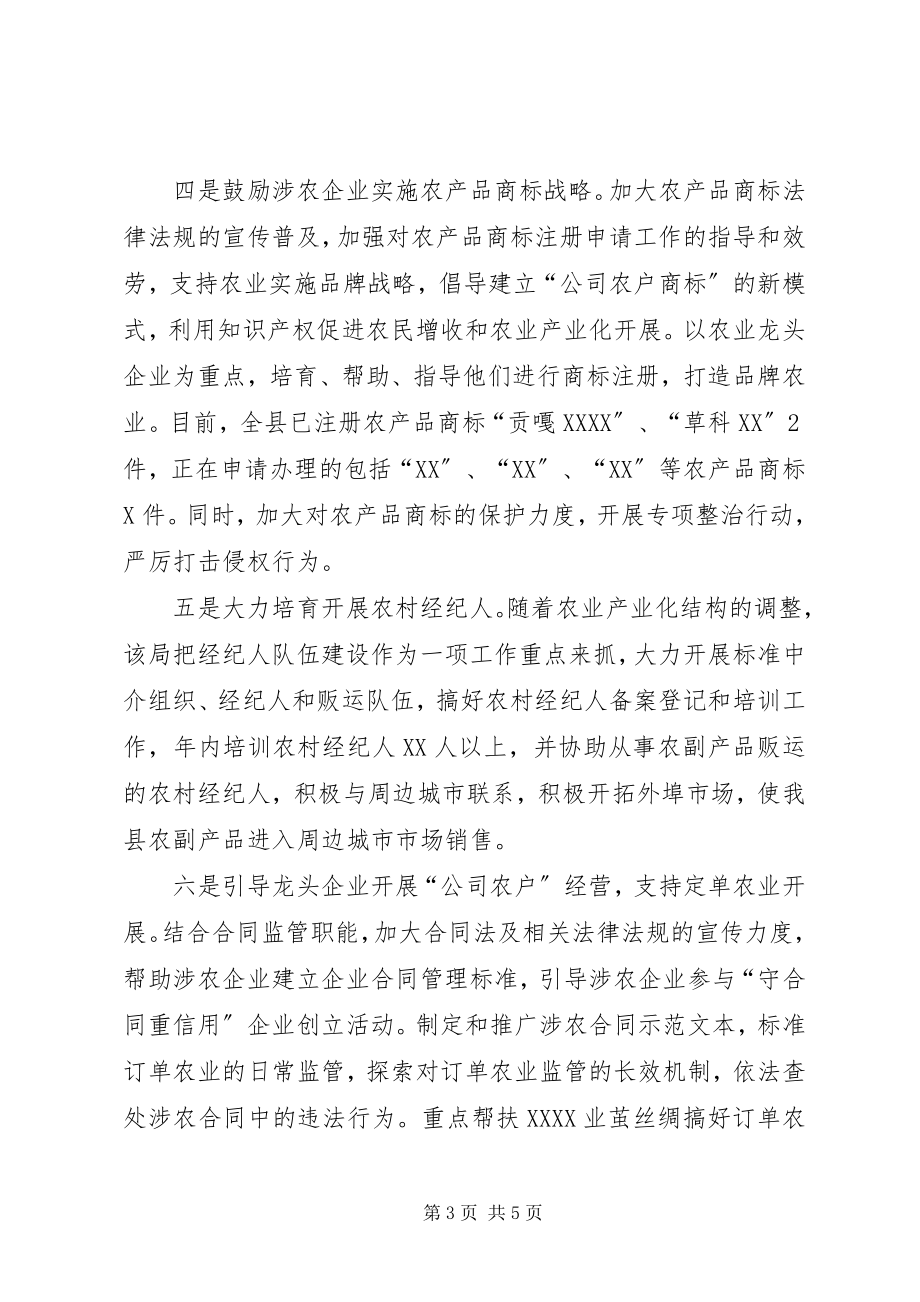 2023年工商局开展三农维权红盾护农活动的几点做法.docx_第3页