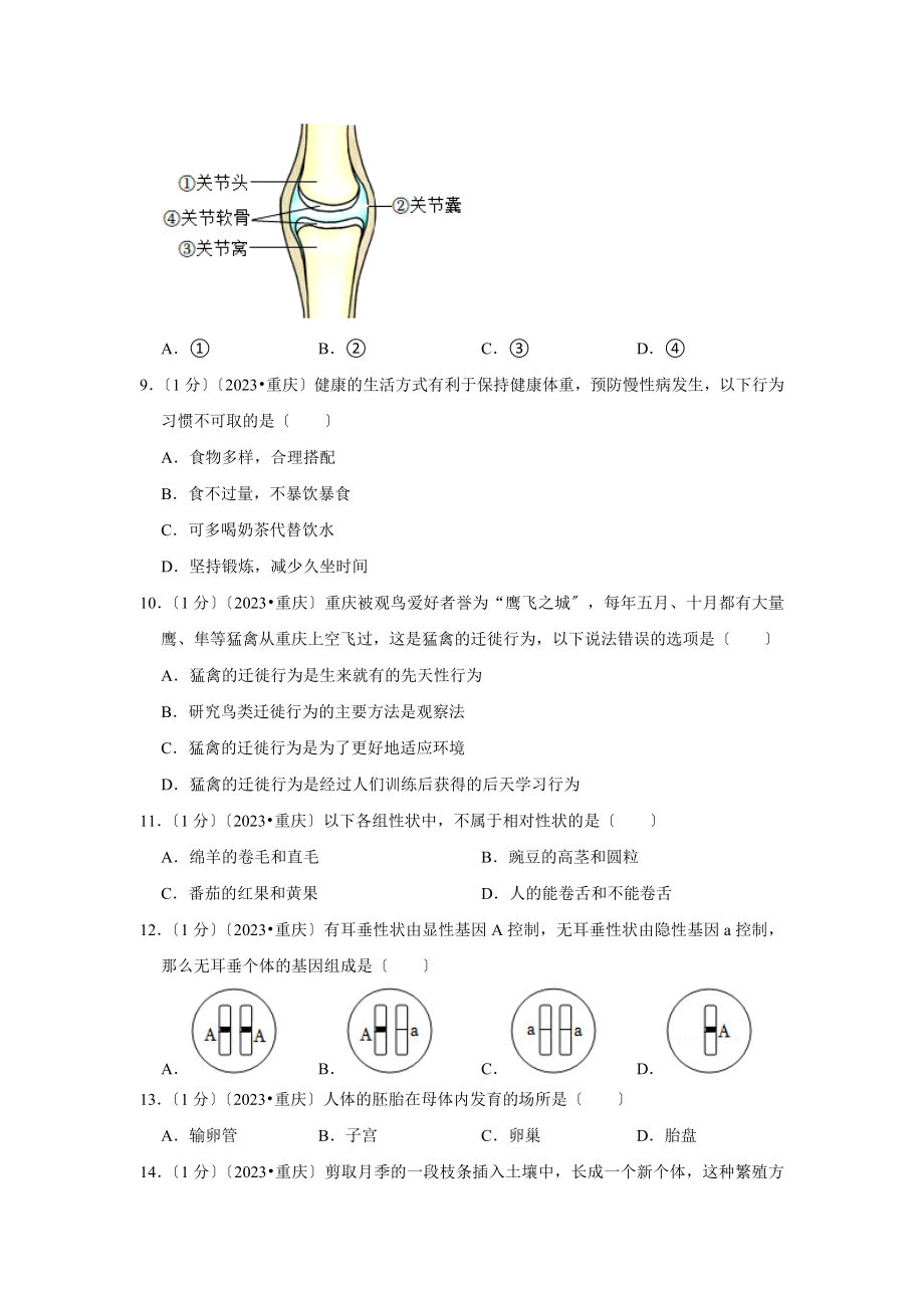 重庆市初中生物结业考试试卷.doc_第2页