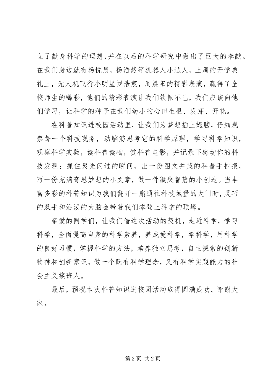 2023年XX市残联“教育助残进校园”启动仪式信息篇范例新编.docx_第2页