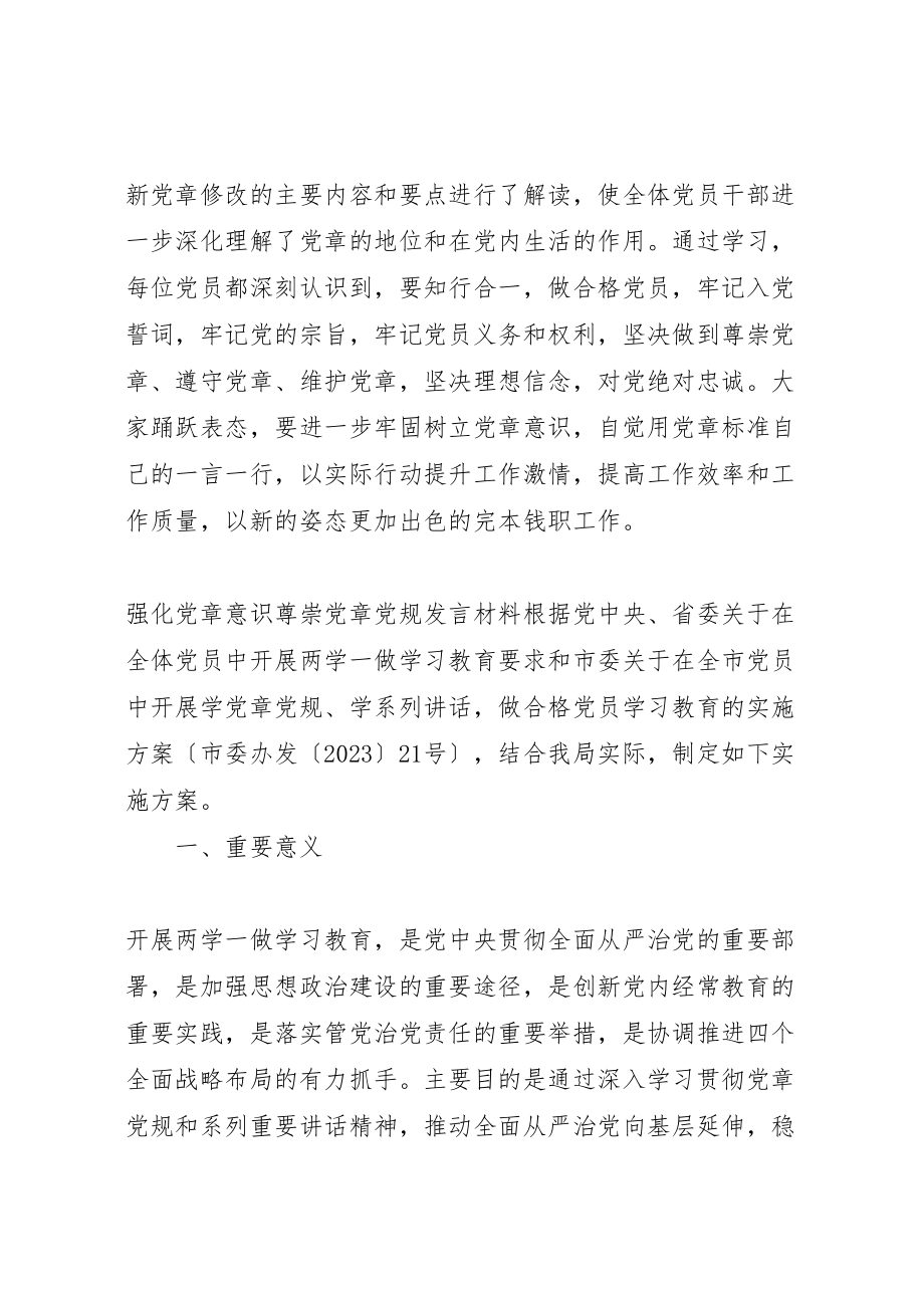 2023年强化党章意识尊崇党章党规讲话材料.doc_第2页