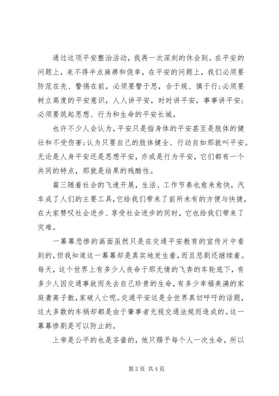 2023年安全教育主题心得体会5篇新编.docx_第2页