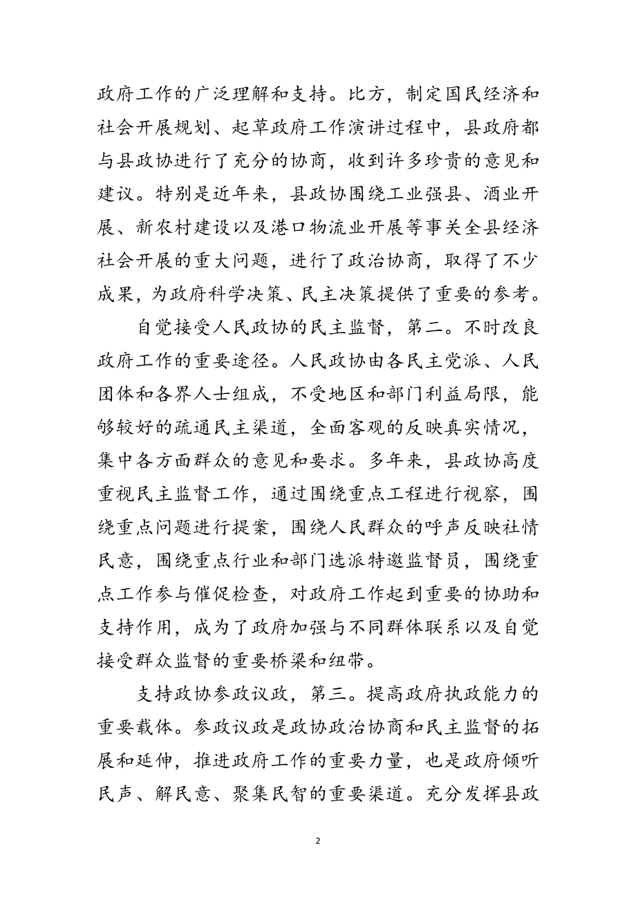 2023年县委政协专题大会发言范文.doc_第2页