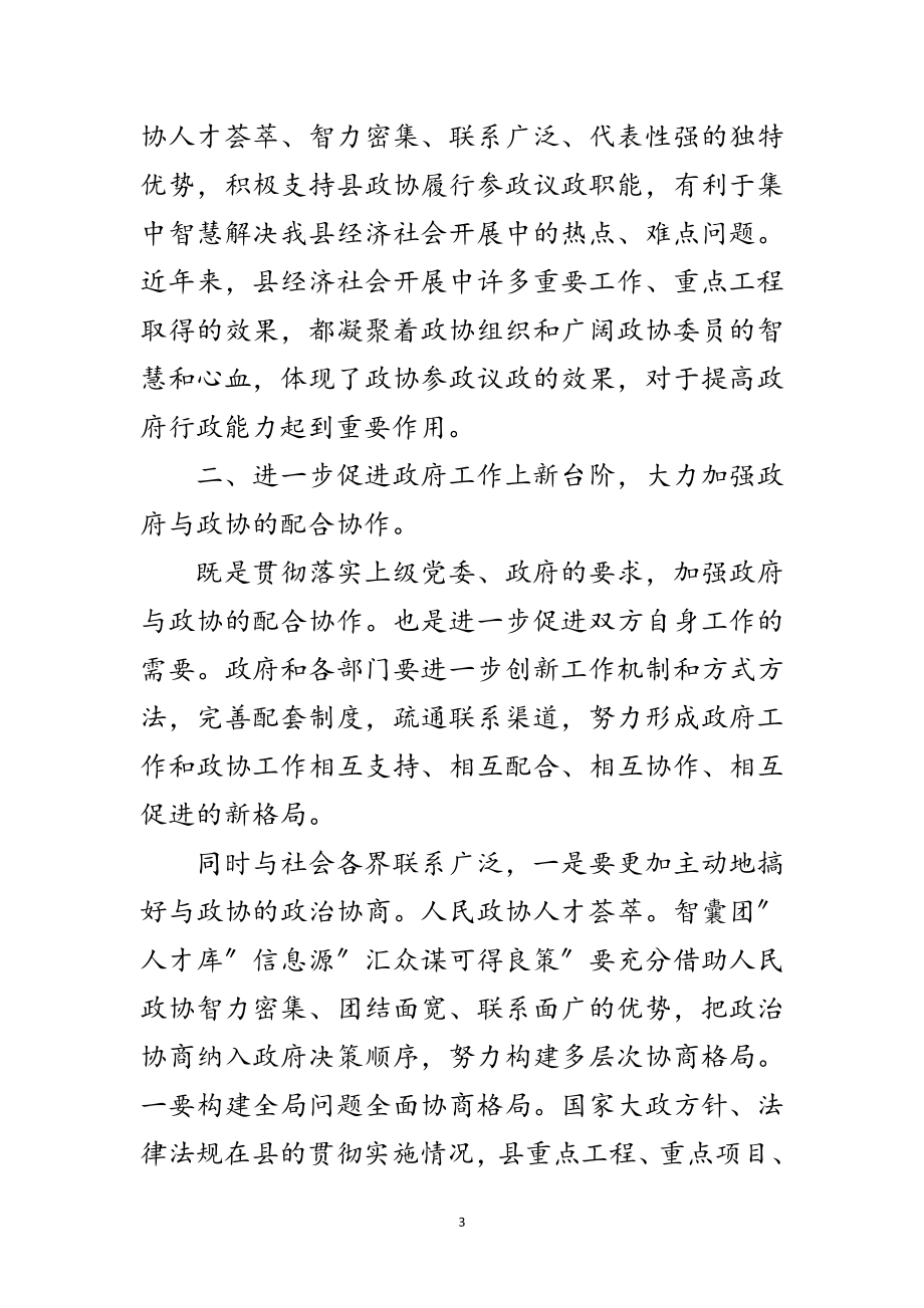 2023年县委政协专题大会发言范文.doc_第3页