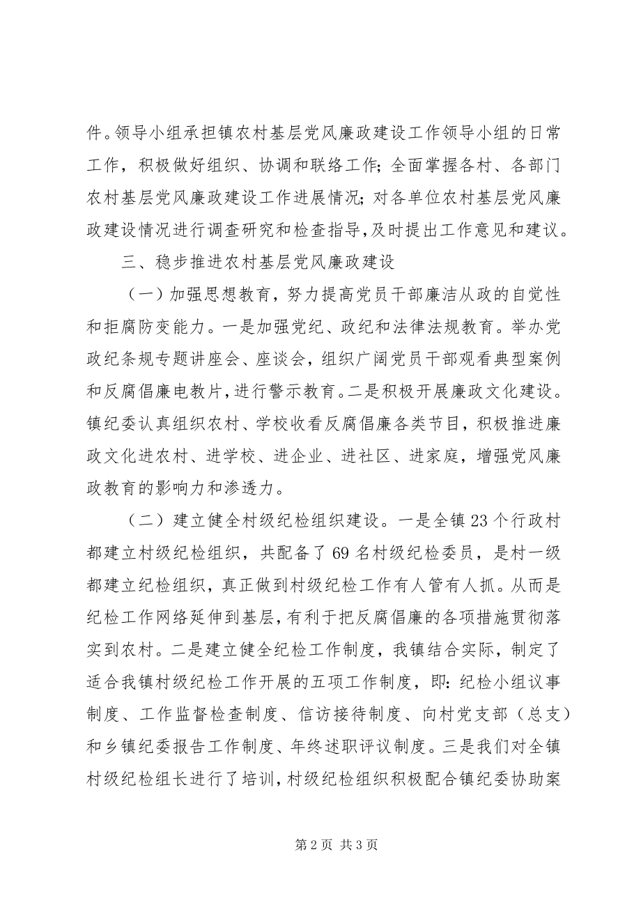 2023年乡镇开展农村党风廉政建设汇报材料.docx_第2页