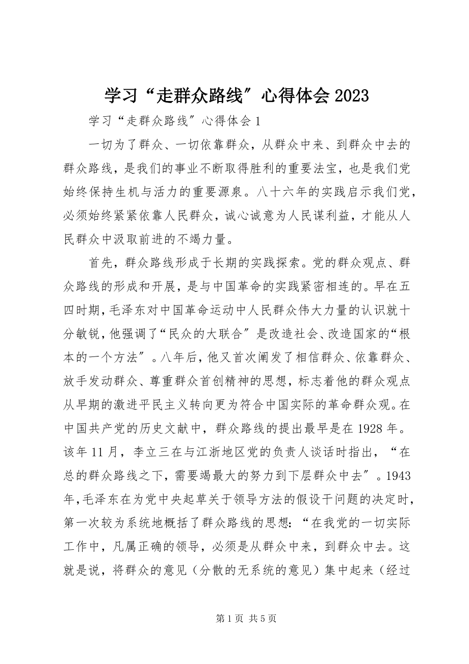 2023年学习“走群众路线”心得体会10.docx_第1页