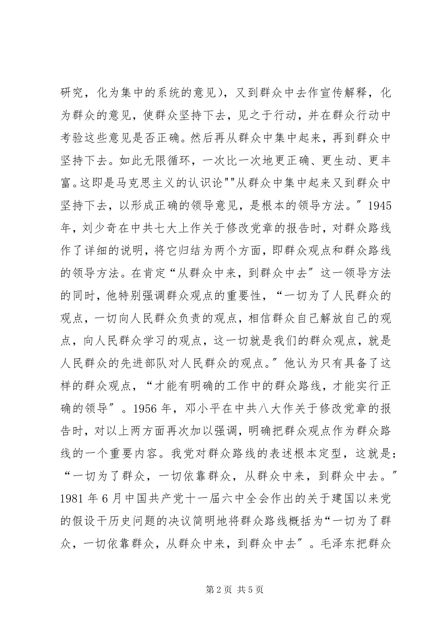 2023年学习“走群众路线”心得体会10.docx_第2页