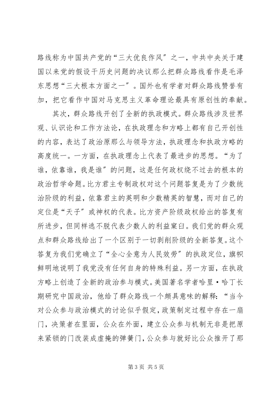 2023年学习“走群众路线”心得体会10.docx_第3页