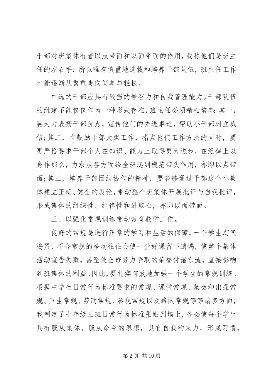 2023年七年级班主任工作计划总结.docx_第2页