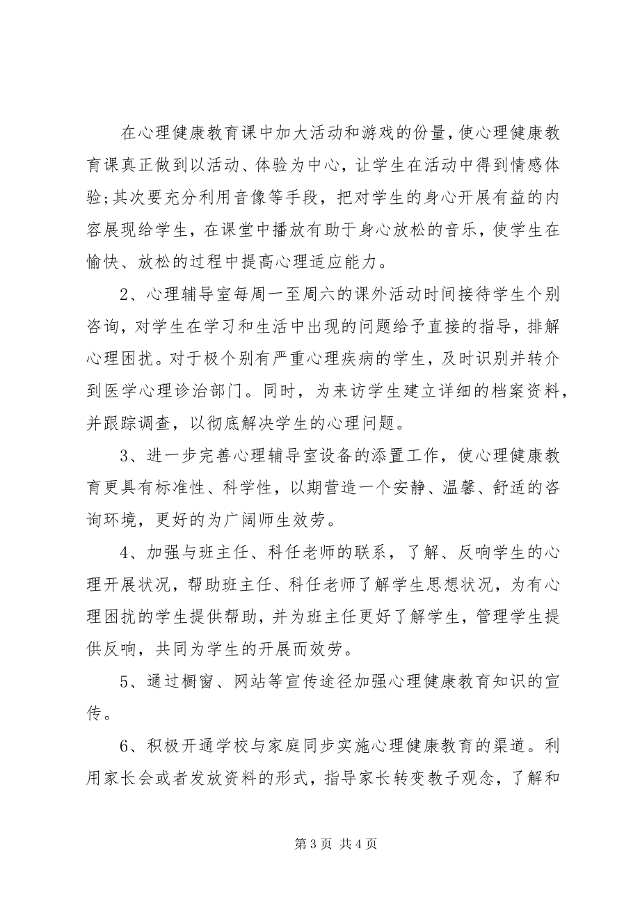 2023年健康教育工作计划初中健康教育工作计划.docx_第3页