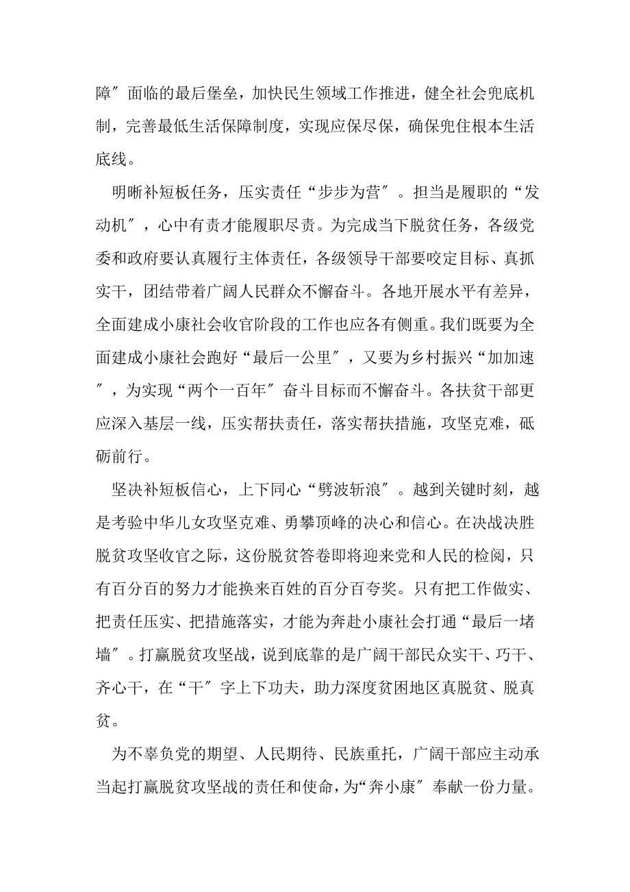 2023年学习《对于全面建成小康社会补短板问题》心得.doc_第2页