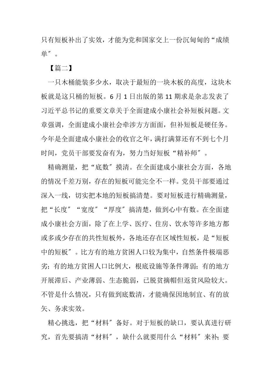 2023年学习《对于全面建成小康社会补短板问题》心得.doc_第3页