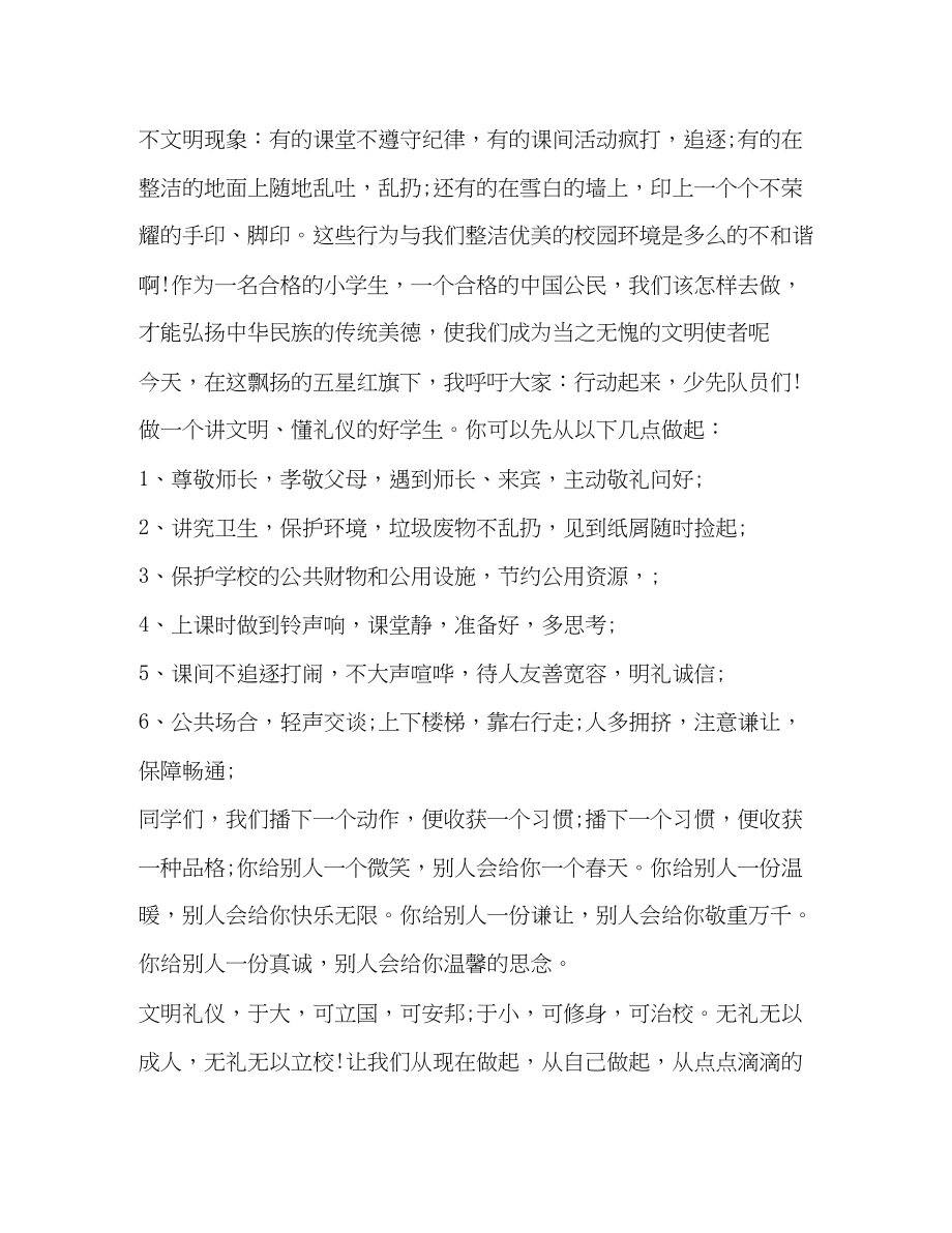 2023年发言稿形式及.docx_第2页