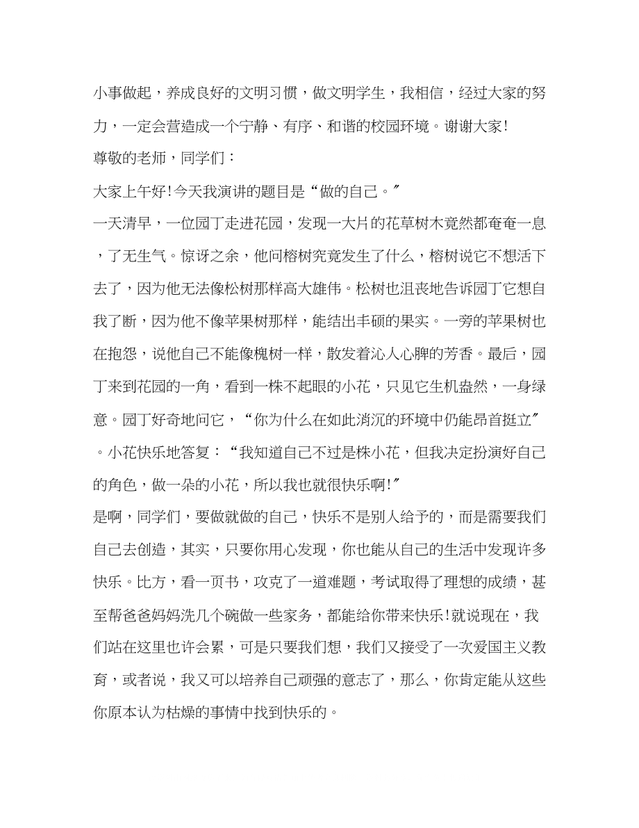 2023年发言稿形式及.docx_第3页