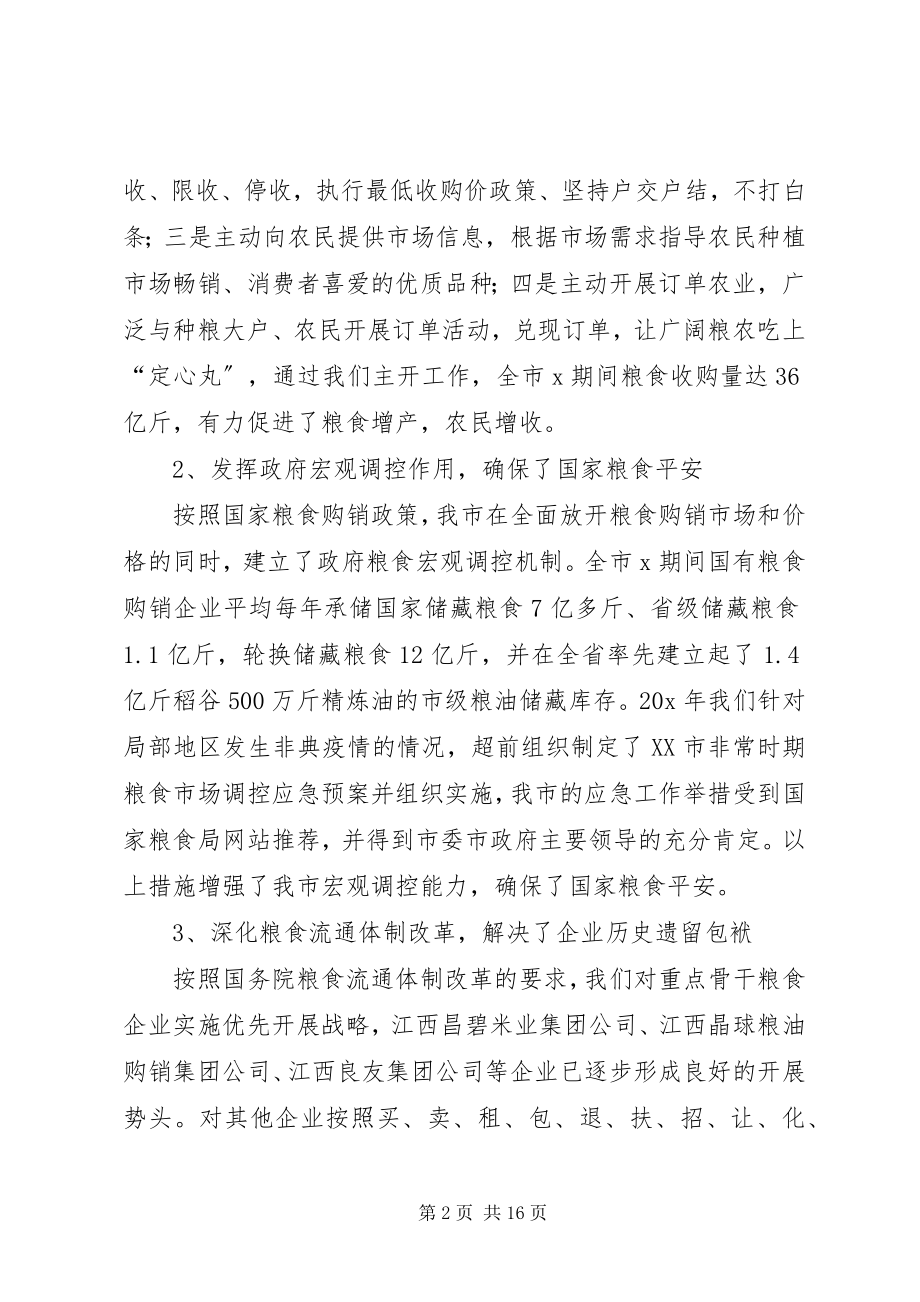 2023年市粮食工作会上的致辞稿.docx_第2页