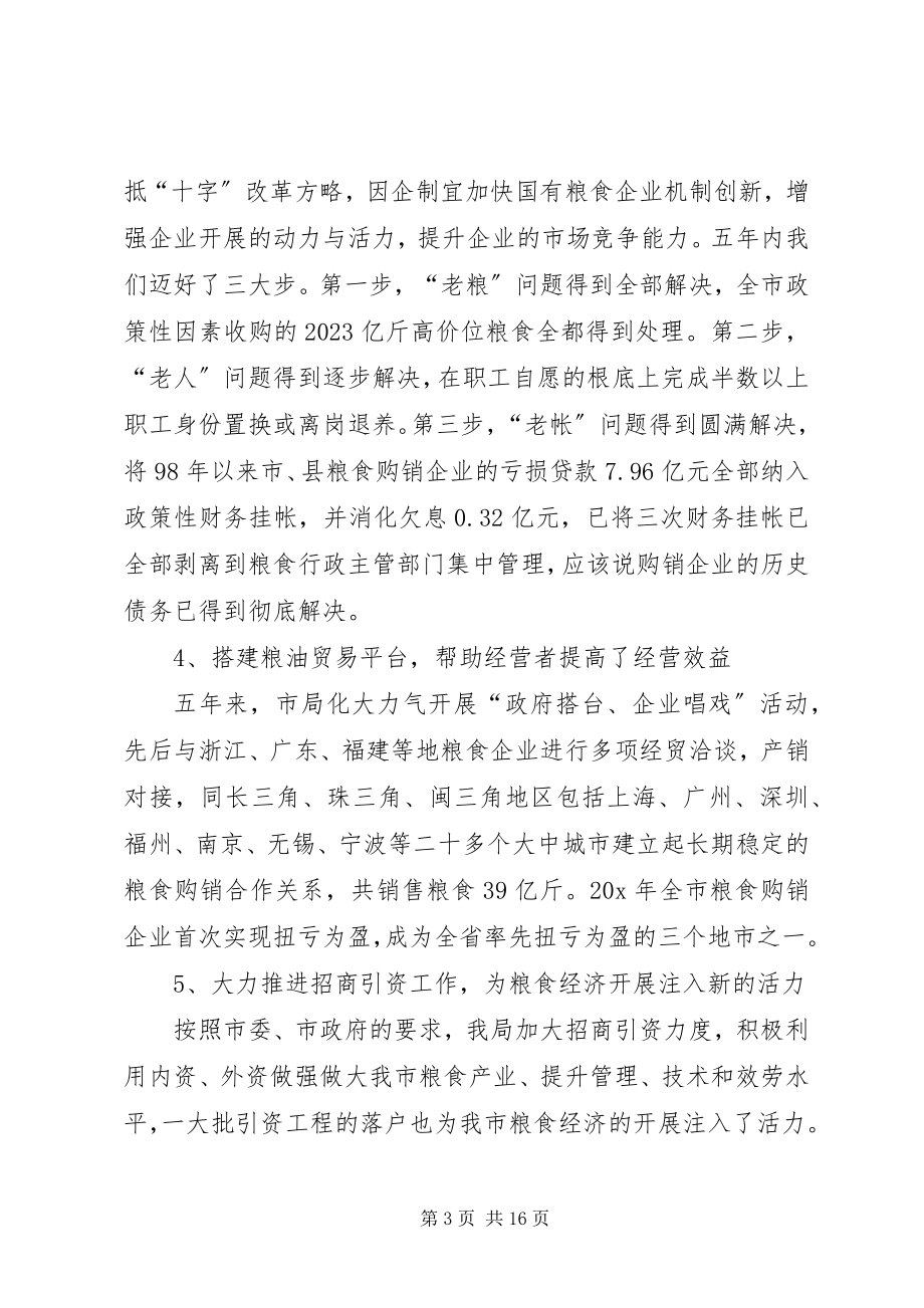 2023年市粮食工作会上的致辞稿.docx_第3页