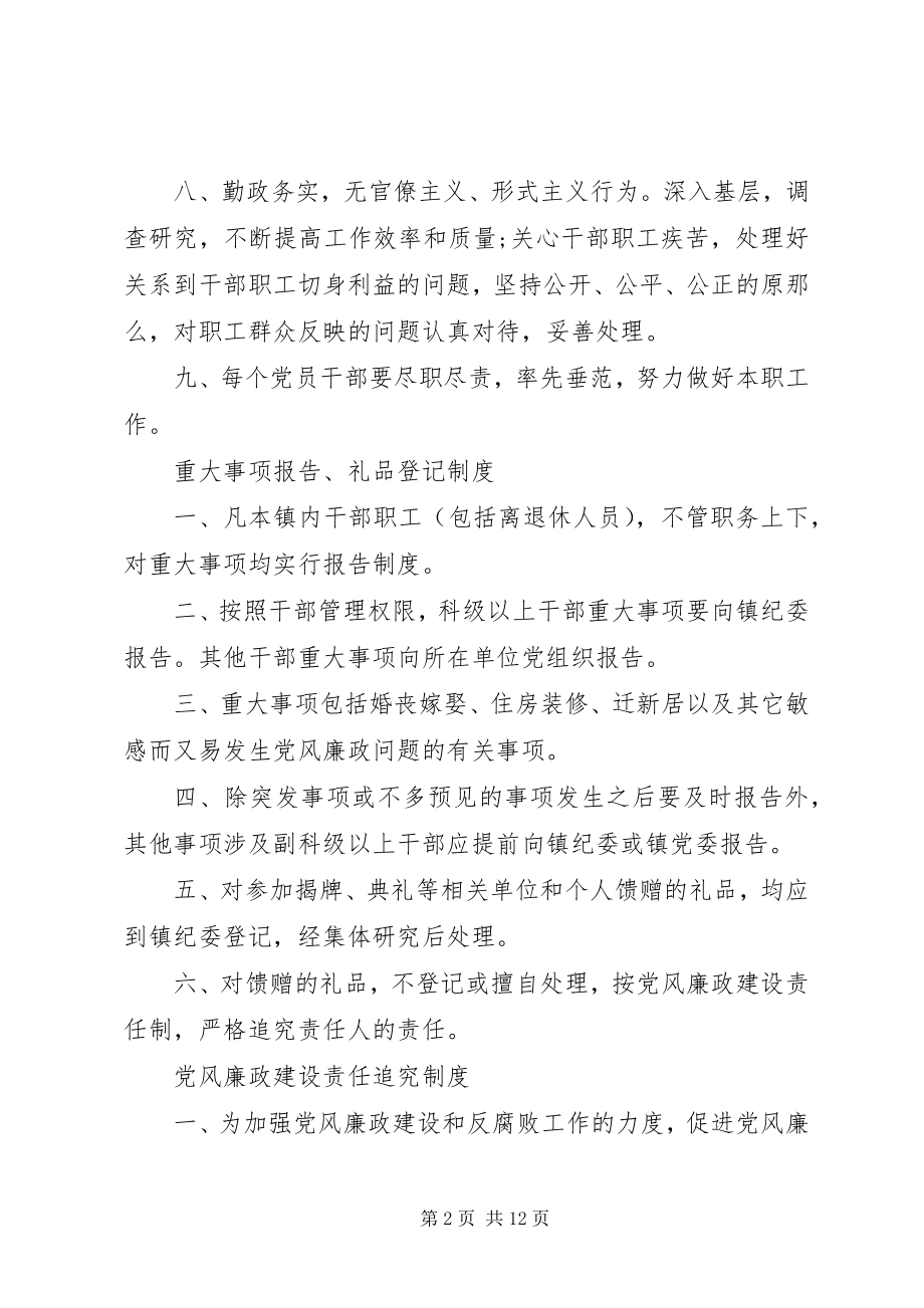 2023年廉洁奉公忠于职守党风廉政建设若干制度.docx_第2页