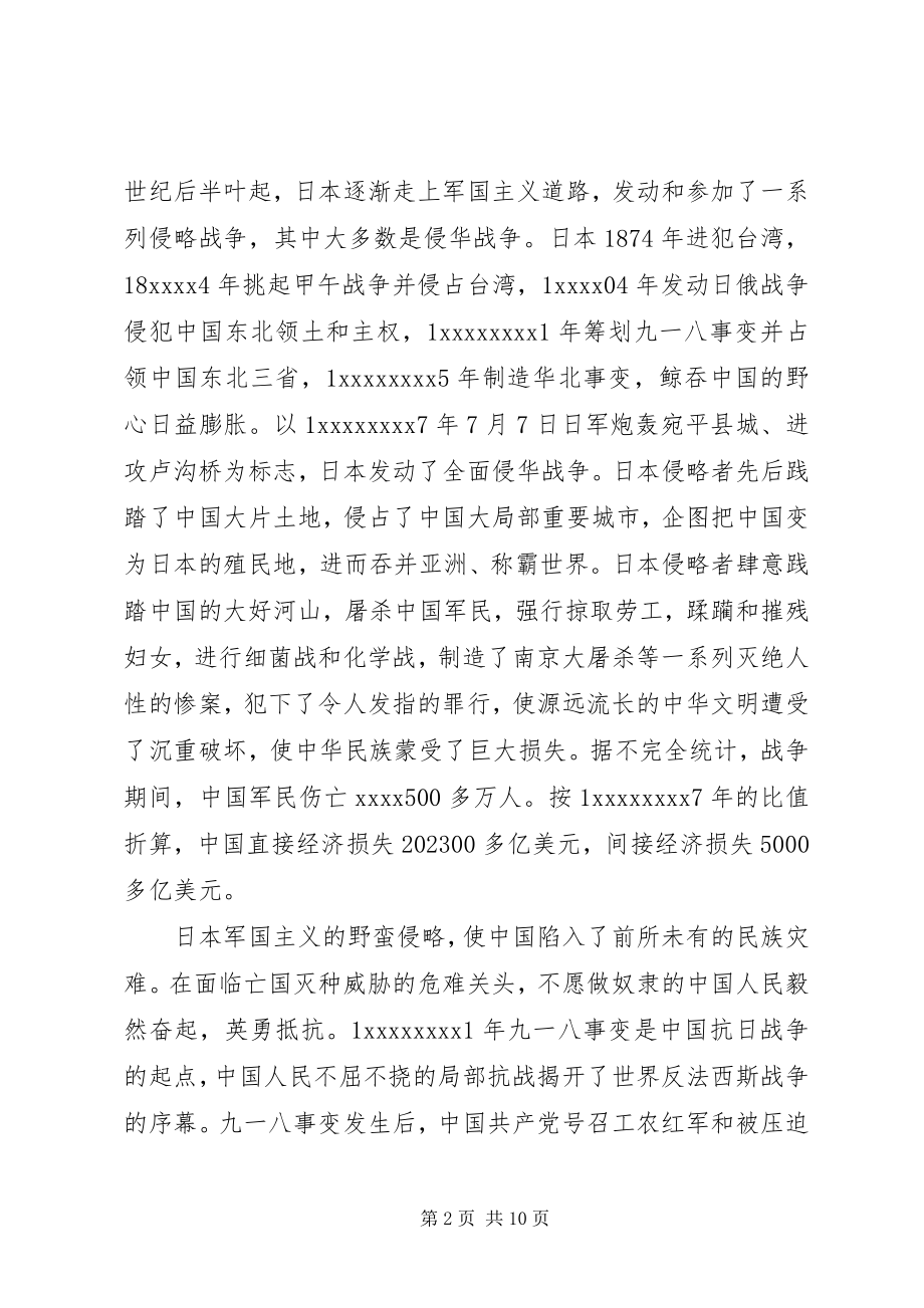 2023年抗战胜利70周三篇.docx_第2页