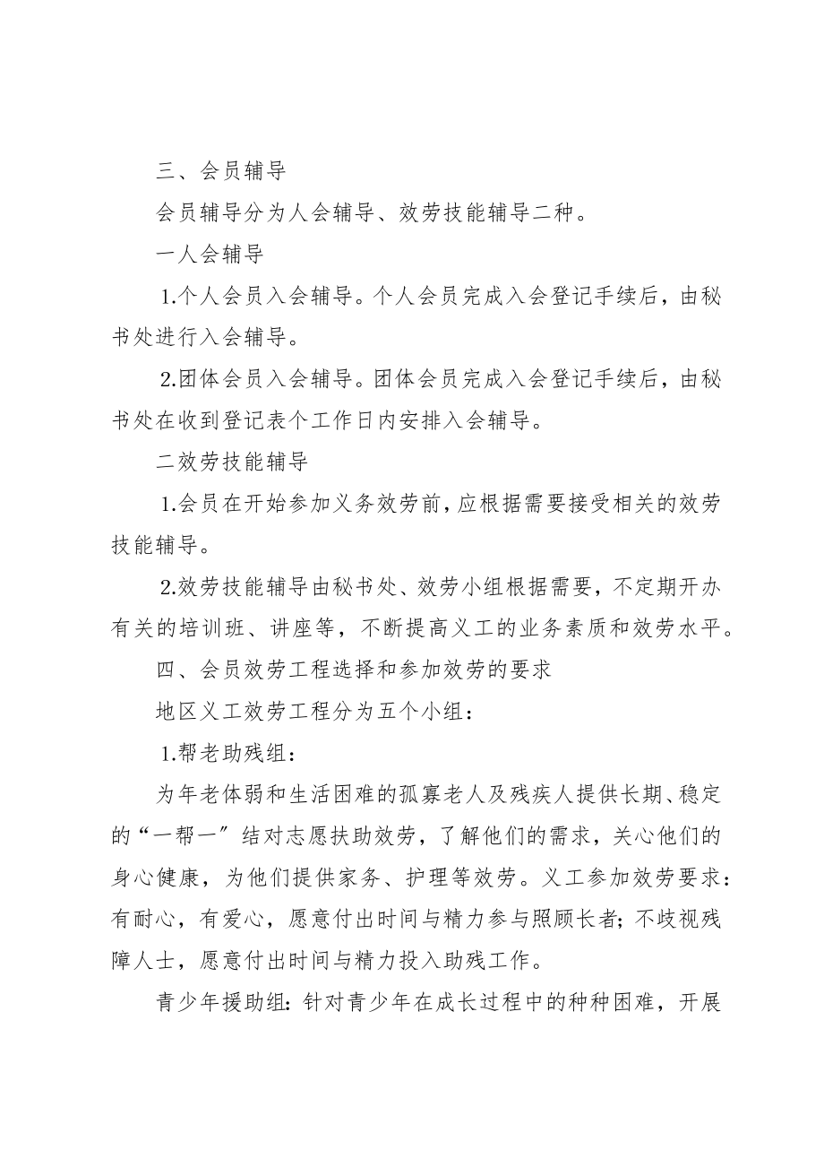 2023年地区义务工作者联合会会员管理办法.docx_第2页