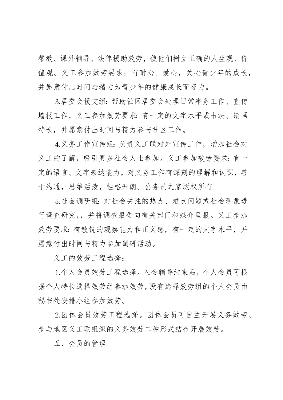 2023年地区义务工作者联合会会员管理办法.docx_第3页