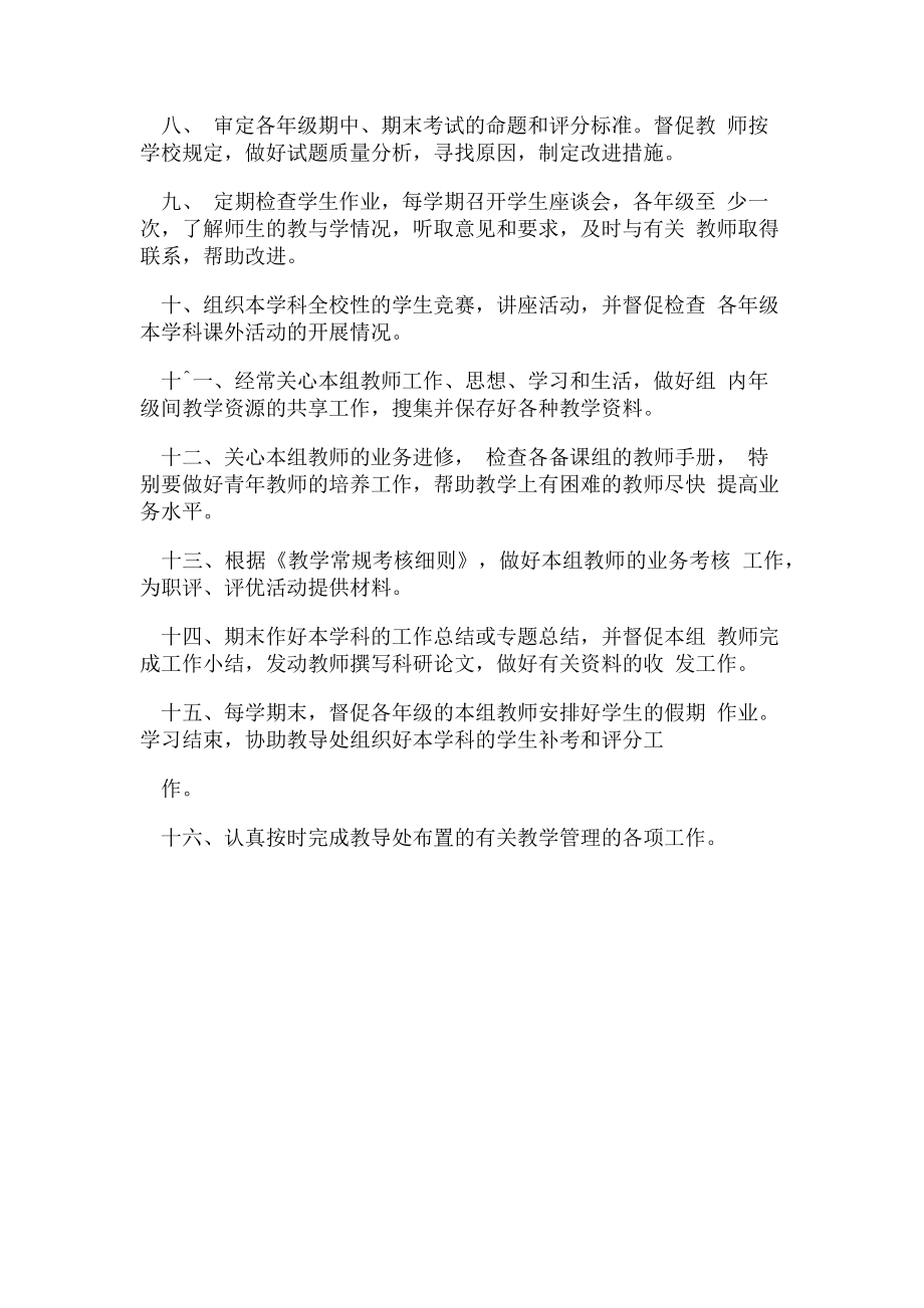 2023年学校教研组长工作职责.doc_第2页